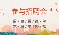 乐山市“戎耀归蜀 ”退役军人及军属专场招聘会