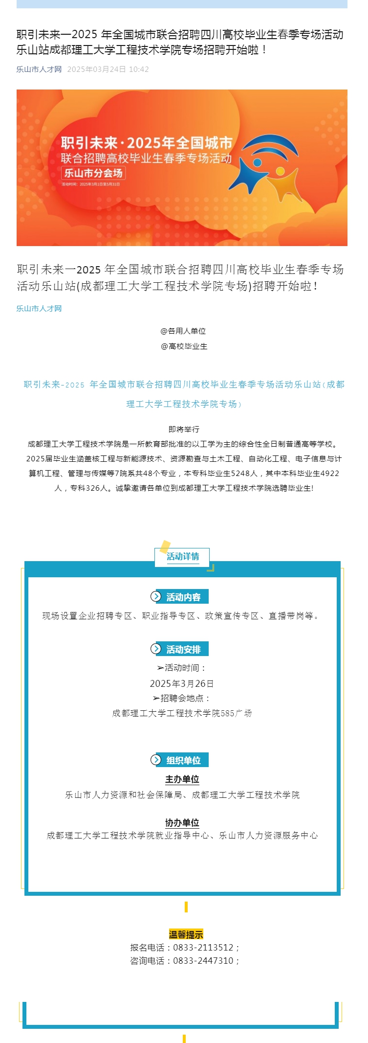 职引未来一2025年全国城市联合招聘四川高校毕业生春季专场活动乐山站4.png